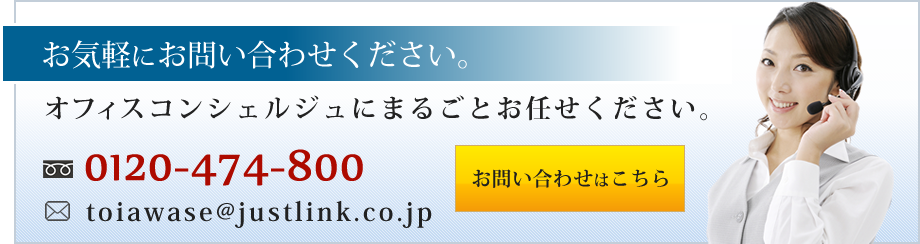 お問い合わせはこちら0120-474-800